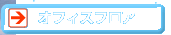 �I�t�B�X�t���A